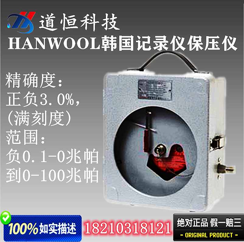 韓國hanwool有紙圓盤記錄儀保壓儀巡檢儀