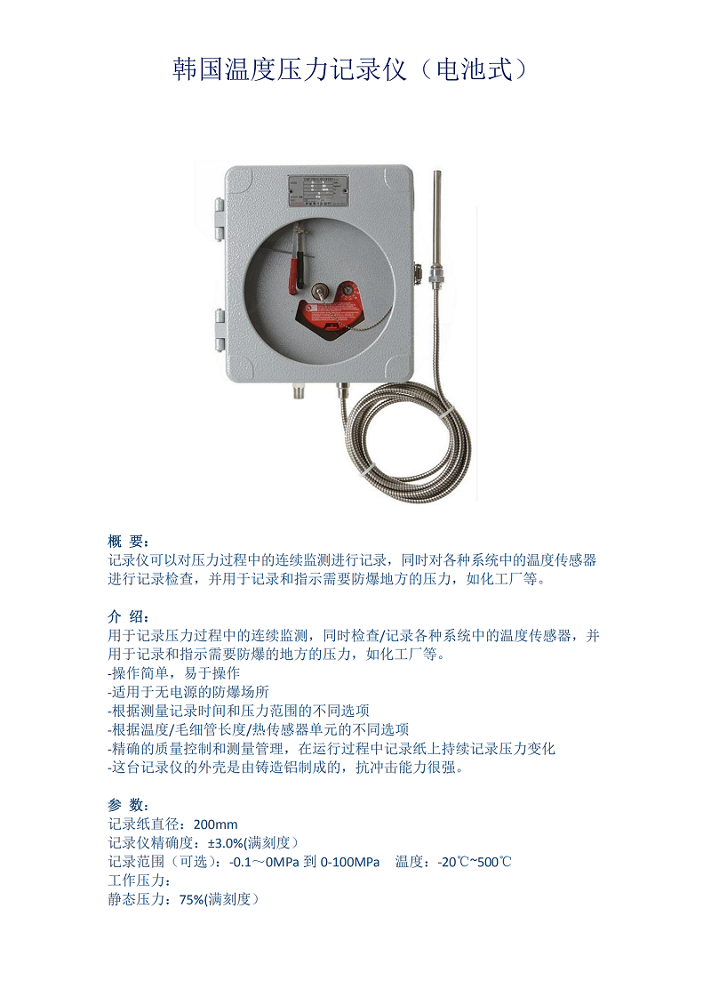  Hw-PR220雙筆壓力記錄儀